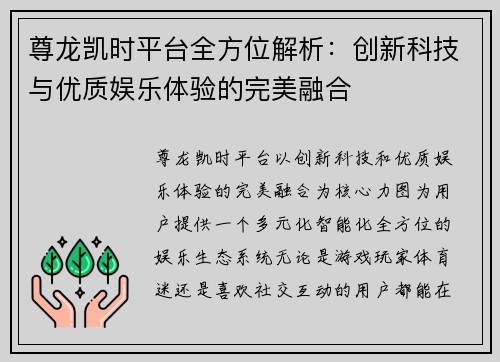 尊龙凯时平台全方位解析：创新科技与优质娱乐体验的完美融合