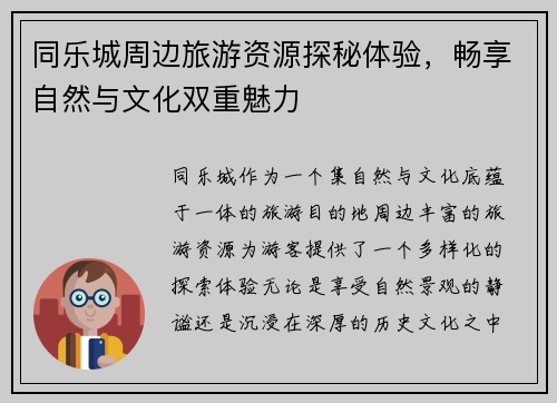 同乐城周边旅游资源探秘体验，畅享自然与文化双重魅力